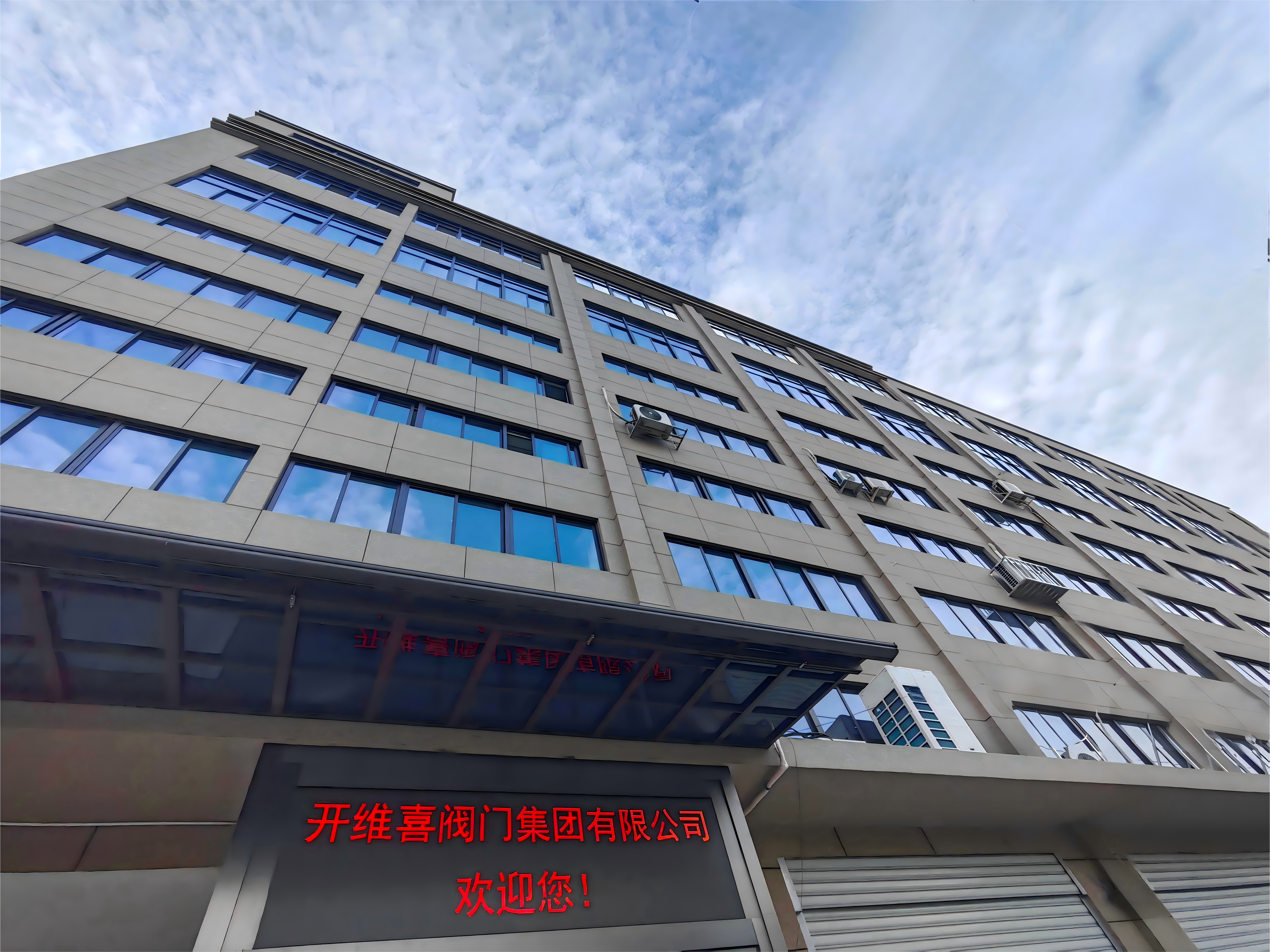 开维喜阀门集团有限公司6